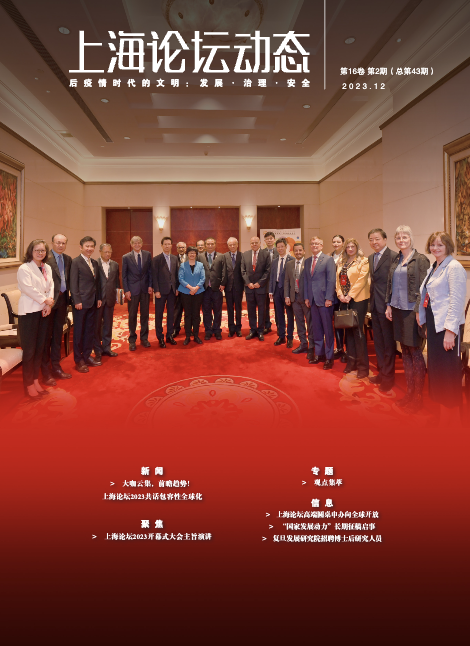 上海論壇動態第43期